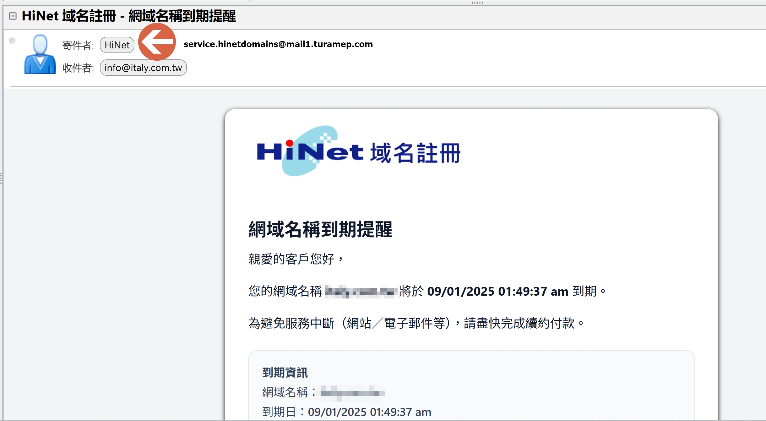 疑似偽造 HiNet 中華電信的釣魚郵件截圖